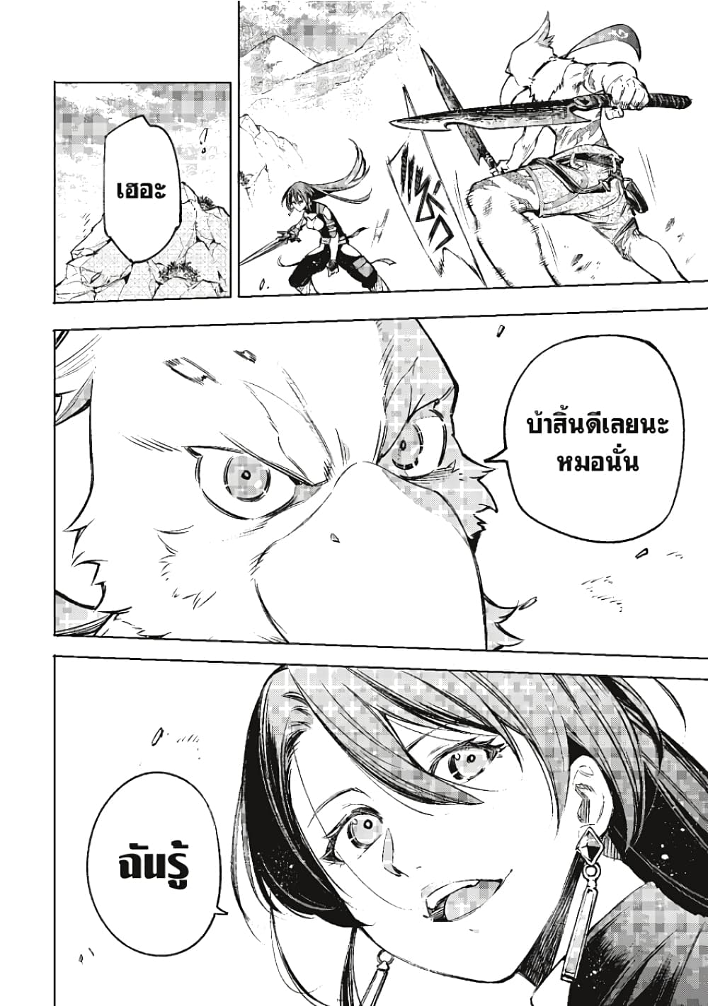 อ่านการ์ตูน Shangri-La Frontier 10 ภาพที่ 19