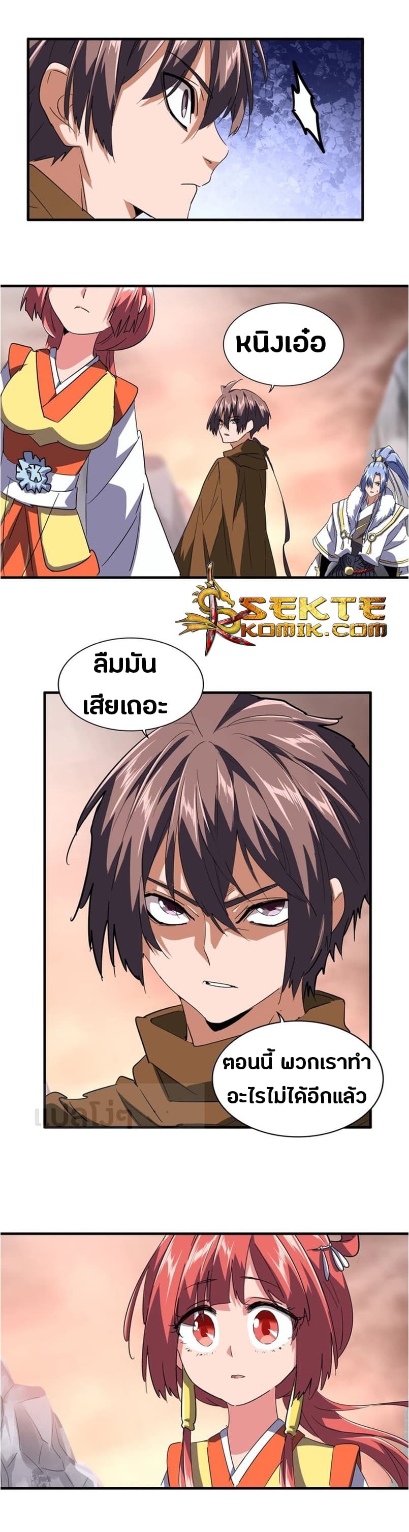 อ่านการ์ตูน Magic Emperor 80 ภาพที่ 12