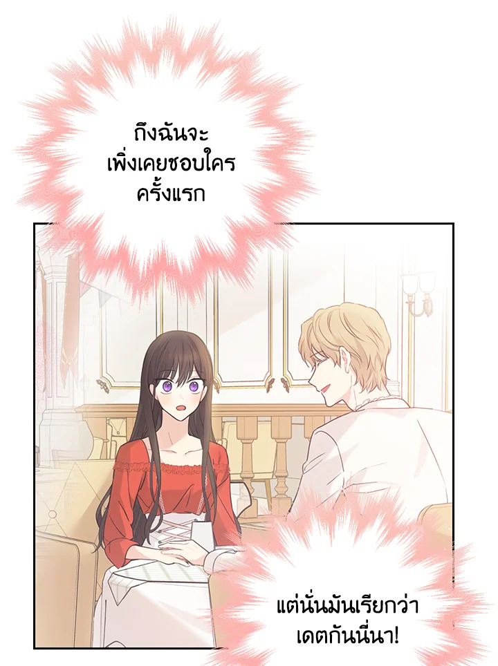 อ่านการ์ตูน Actually, I Was the Real One 25 ภาพที่ 31