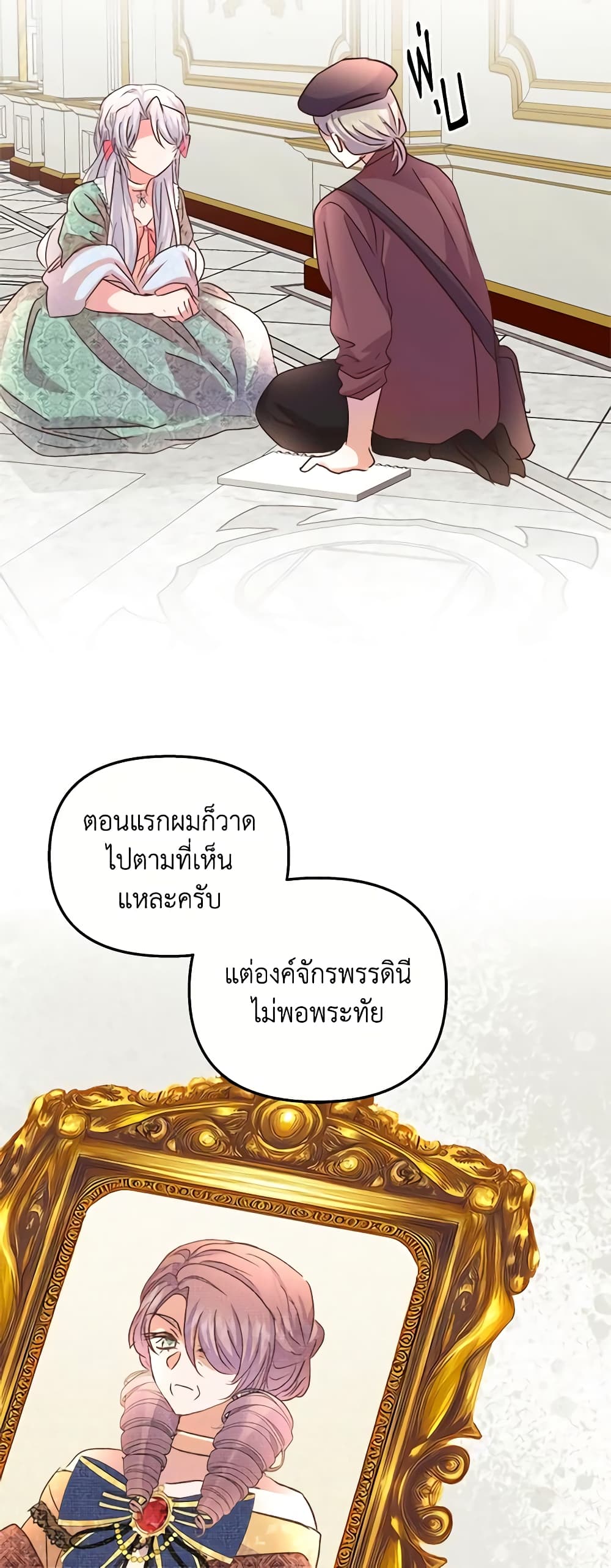 อ่านการ์ตูน I Didn’t Save You To Get Proposed To 66 ภาพที่ 43