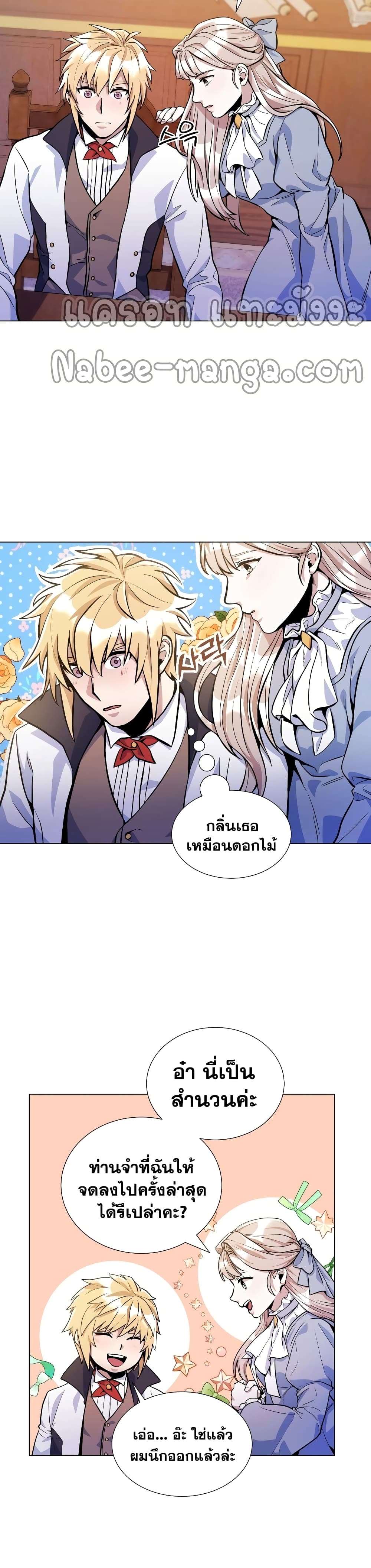 อ่านการ์ตูน Overbearing Tyrant 22 ภาพที่ 4