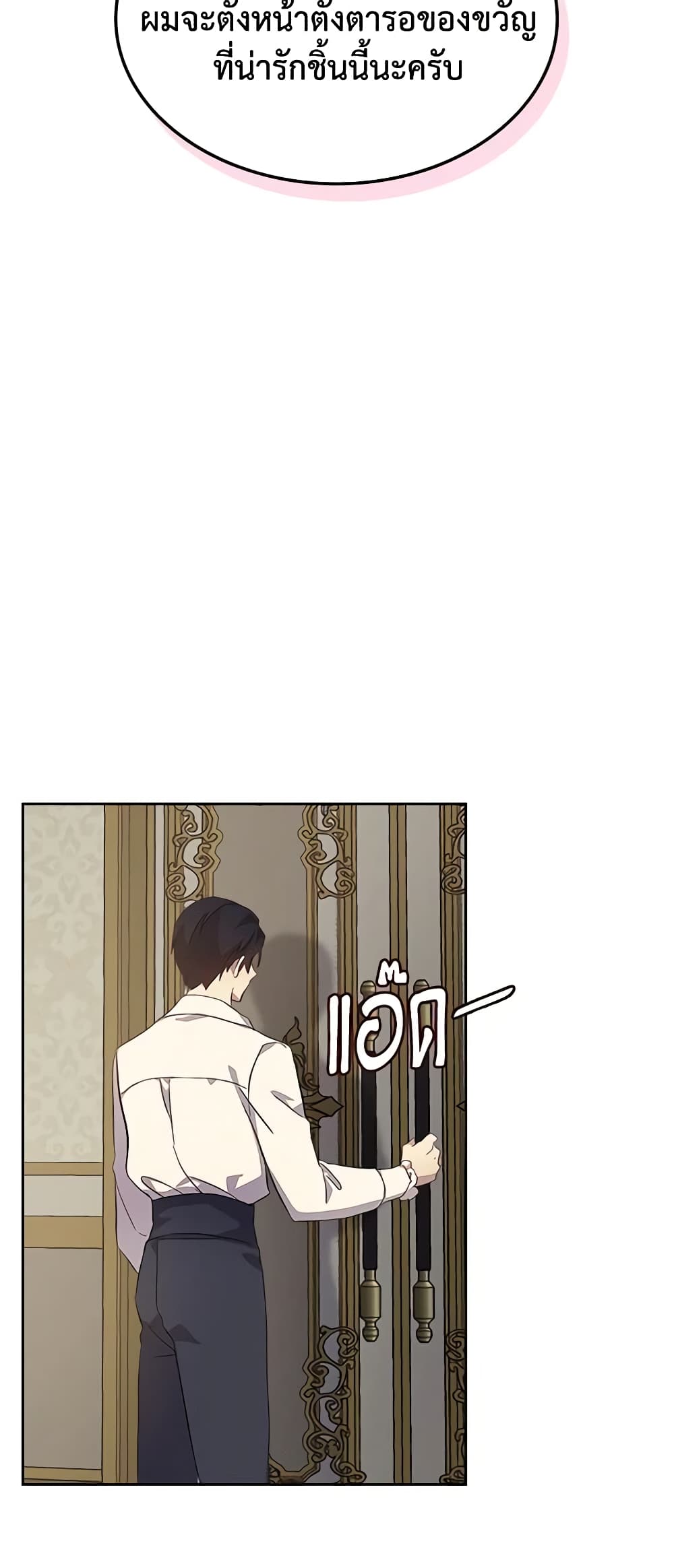 อ่านการ์ตูน I Accidentally Saved the Male Lead’s Brother 49 ภาพที่ 48