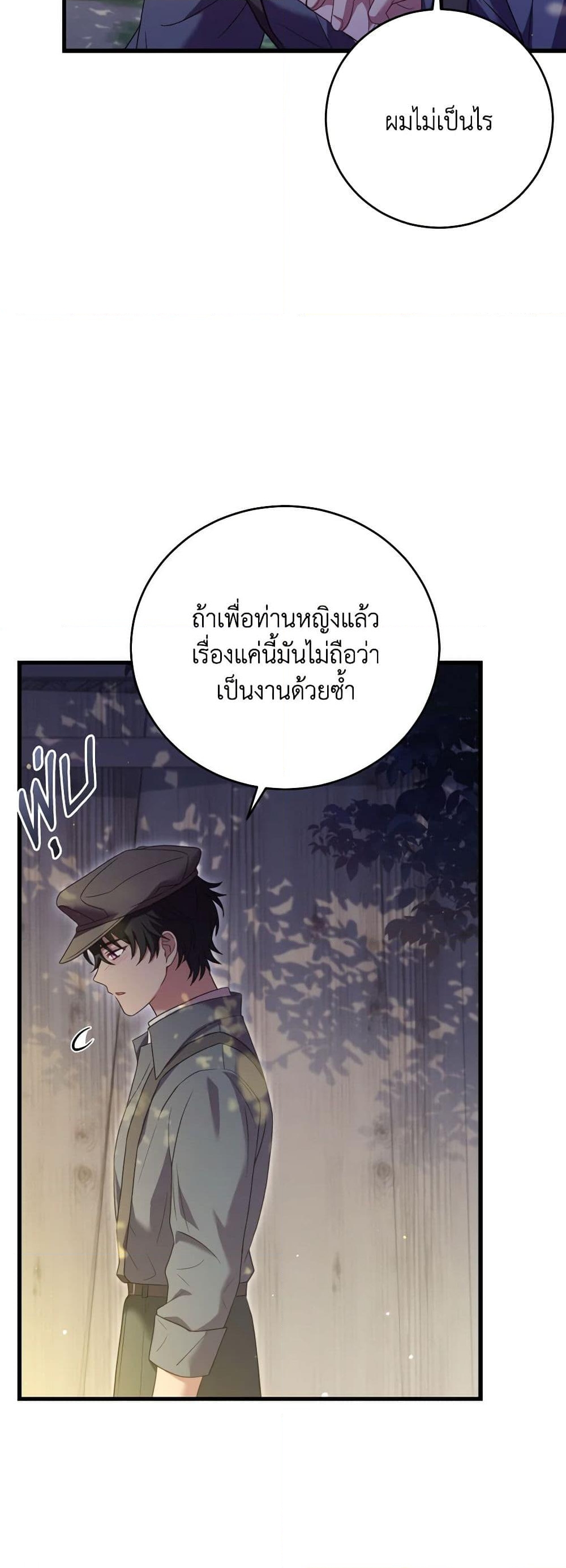 อ่านการ์ตูน The Price Of Breaking Up 24 ภาพที่ 35