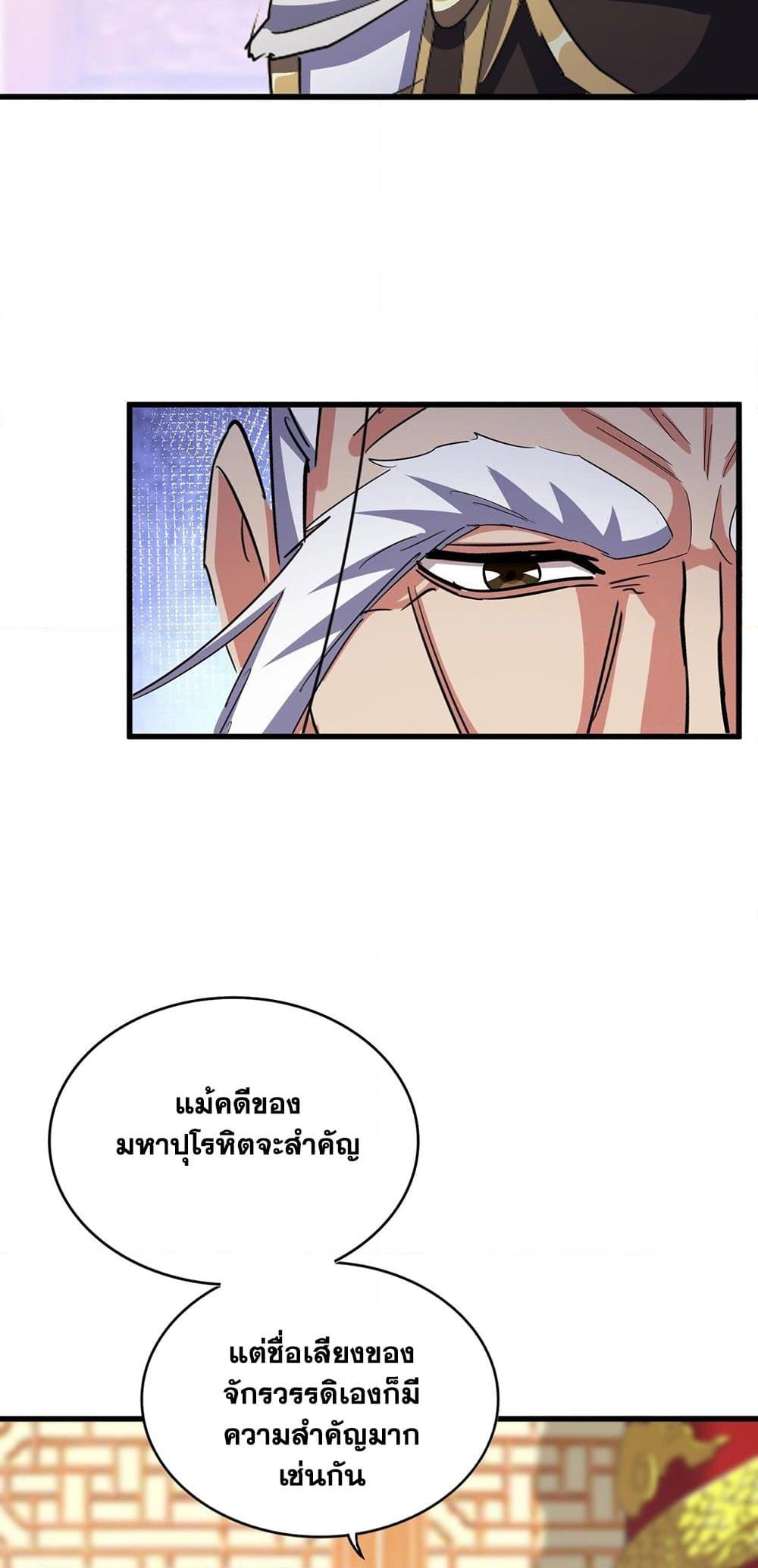 อ่านการ์ตูน Magic Emperor 414 ภาพที่ 25