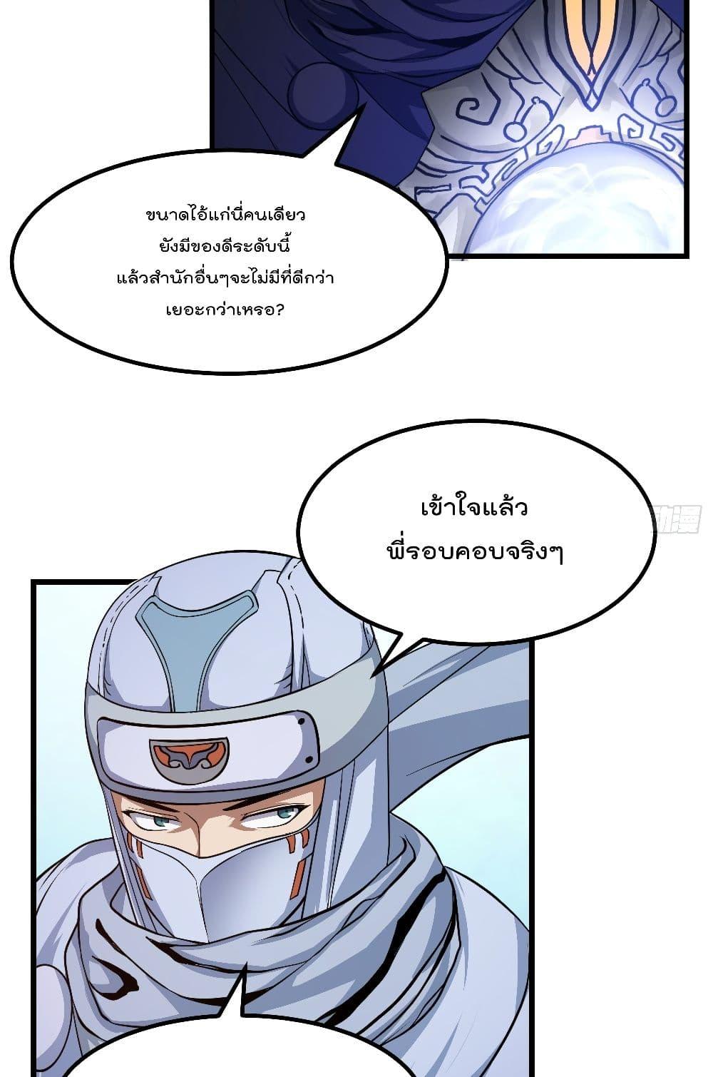 อ่านการ์ตูน The Legend God King in The City 297 ภาพที่ 11