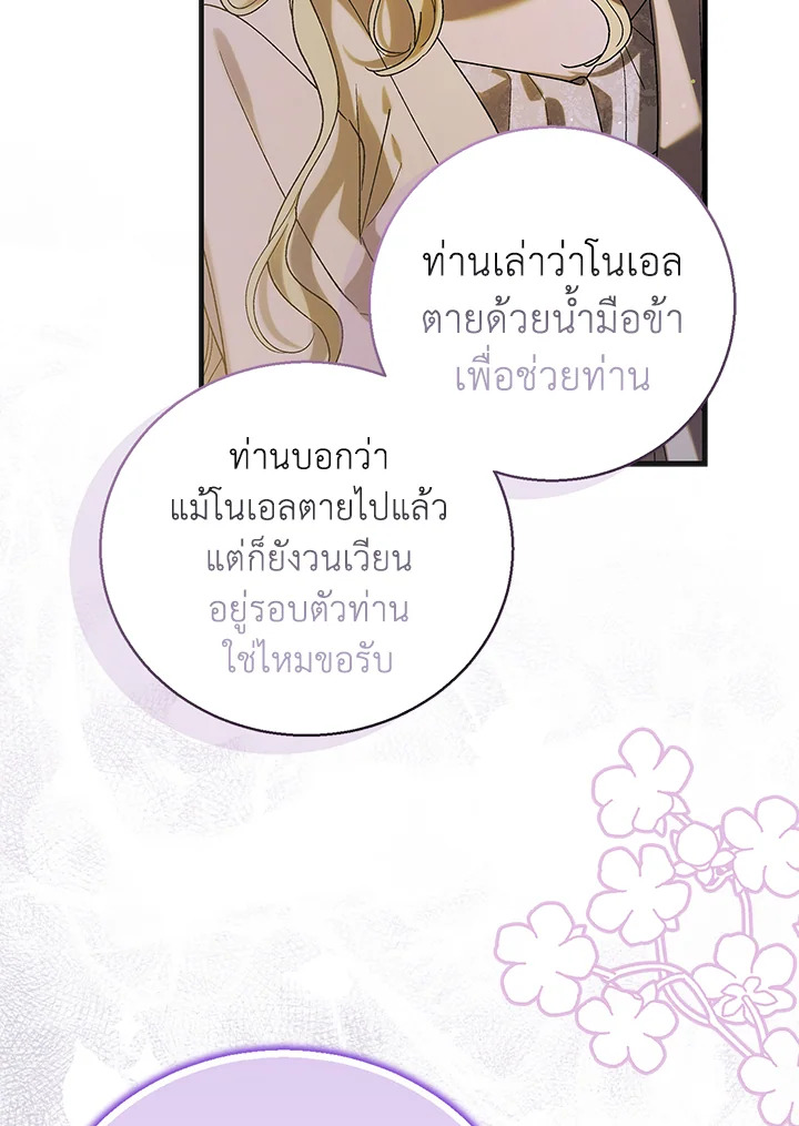 อ่านการ์ตูน A Way to Protect the Lovable You 95 ภาพที่ 38