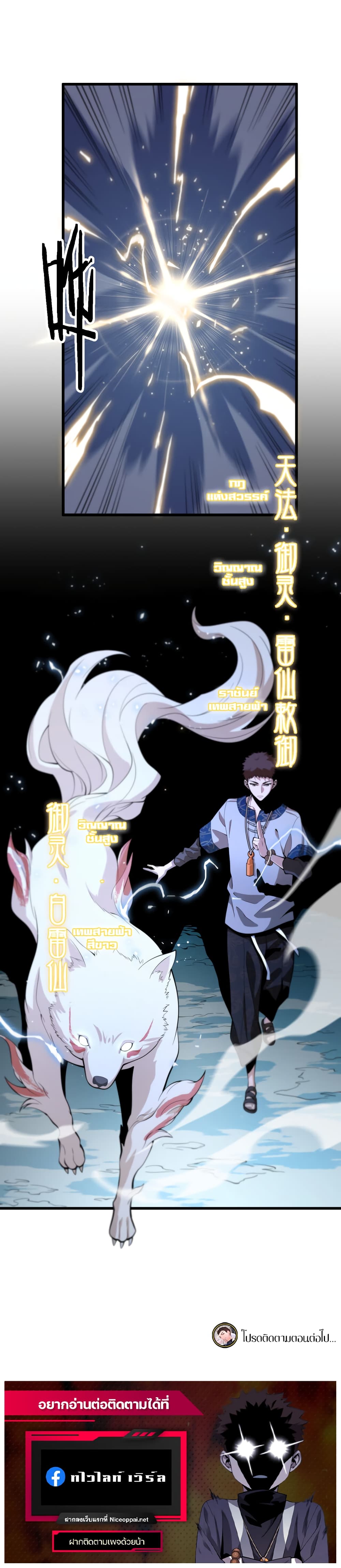 อ่านการ์ตูน The Grand Master came down from the Mountain 51 ภาพที่ 23