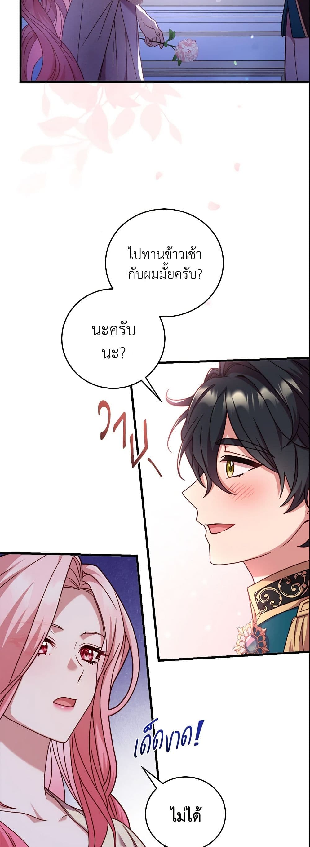 อ่านการ์ตูน The Price Of Breaking Up 9 ภาพที่ 22