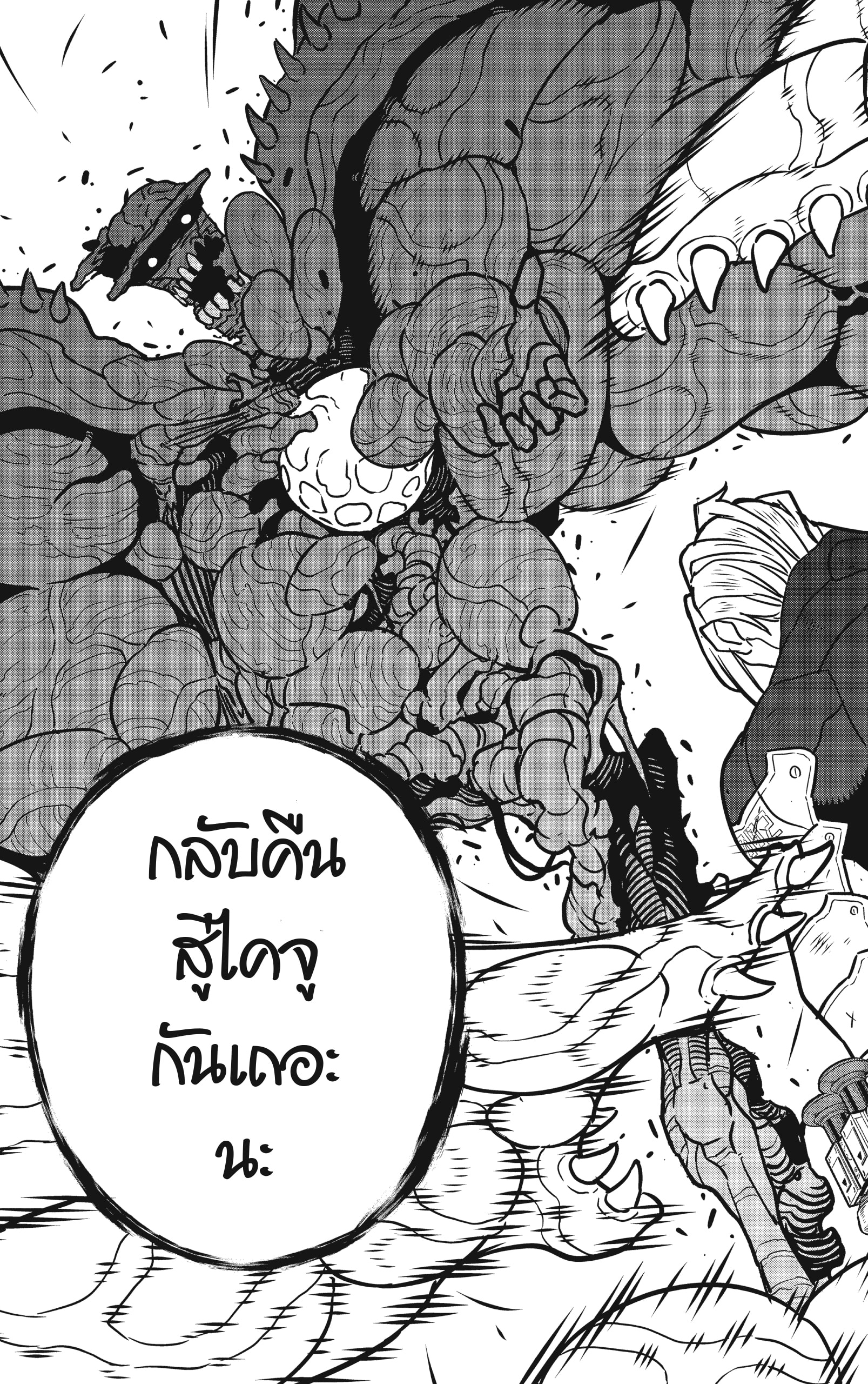 อ่านการ์ตูน Kaiju No. 8 51 ภาพที่ 17