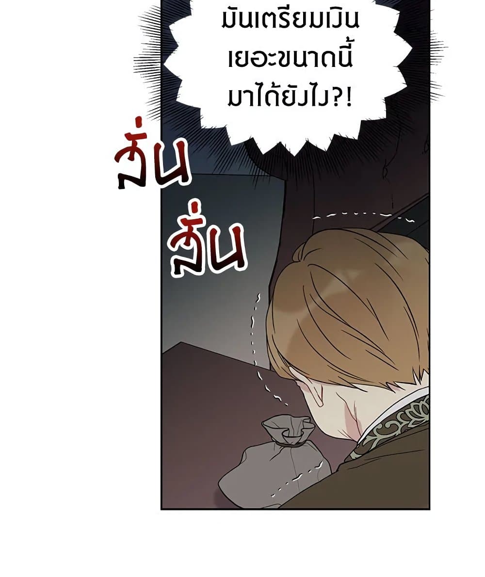 อ่านการ์ตูน The Viridescent Crown 12 ภาพที่ 25