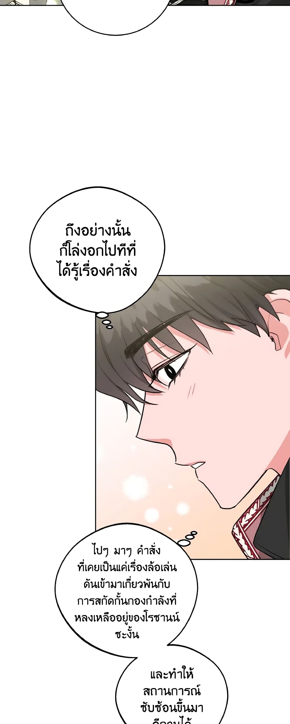 อ่านการ์ตูน The Northern Duke Needs A Warm Hug 15 ภาพที่ 46