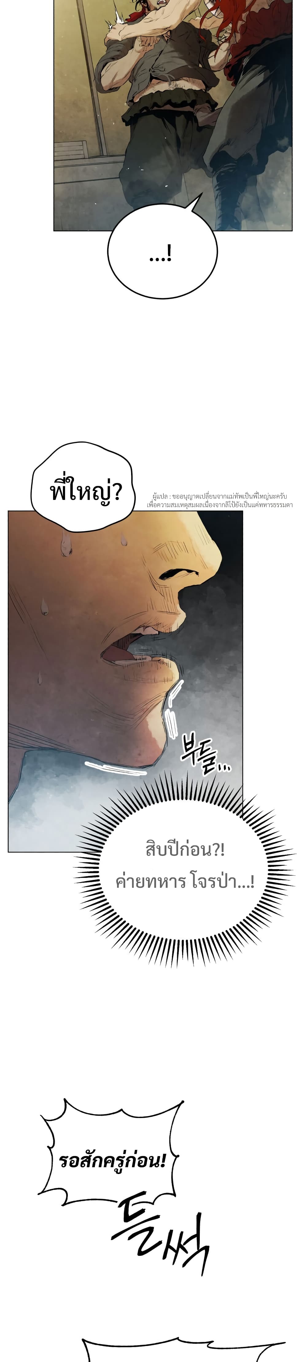 อ่านการ์ตูน Three Kingdoms: Lu Bu&rsquo;s Legacy 2 ภาพที่ 9