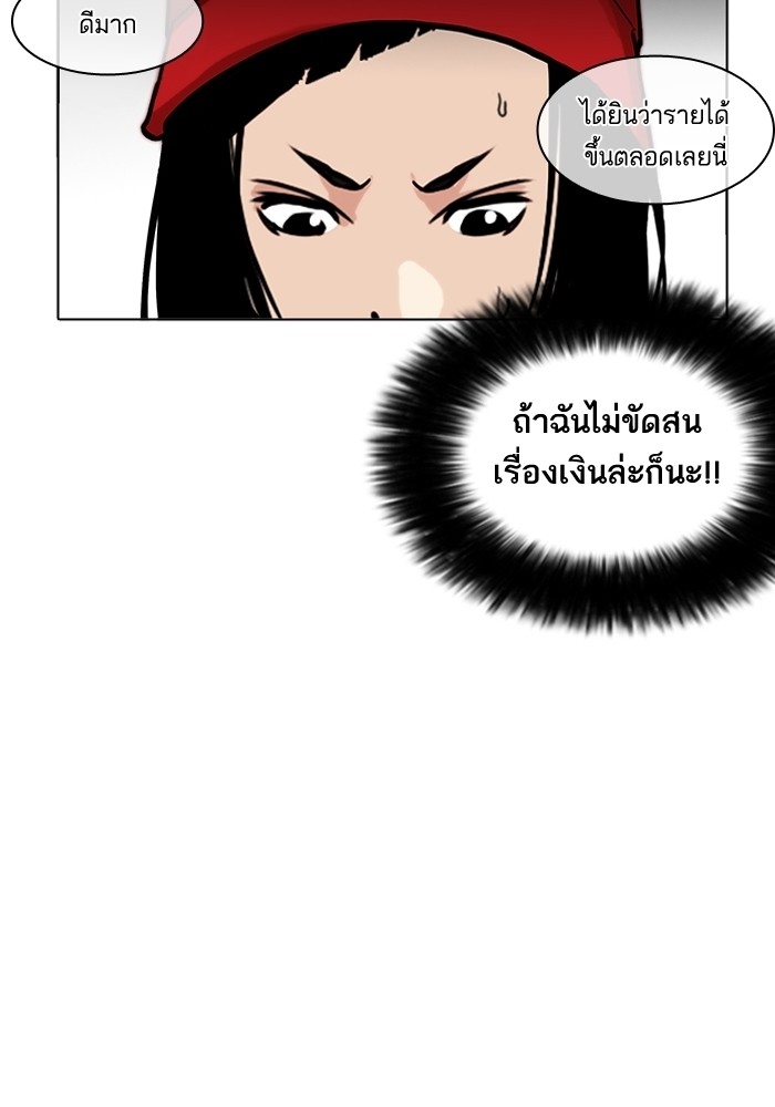 อ่านการ์ตูน Lookism 203 ภาพที่ 15