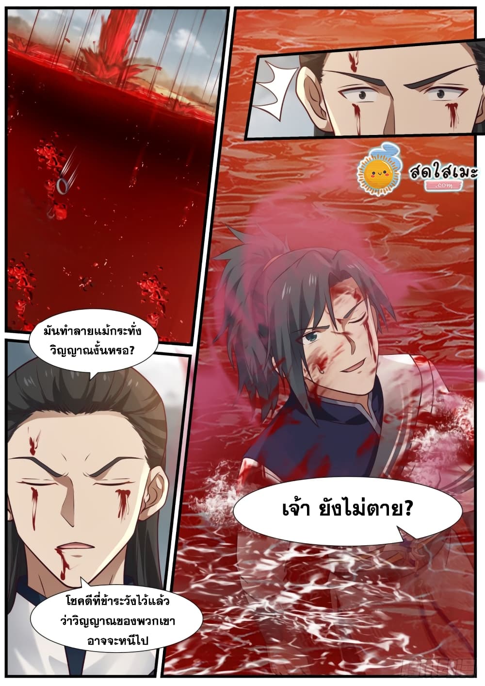 อ่านการ์ตูน Martial Peak 977 ภาพที่ 10