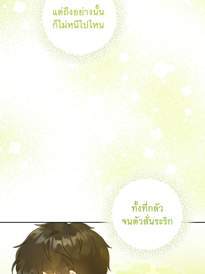 อ่านการ์ตูน Please Give Me the Pacifier 49 ภาพที่ 82