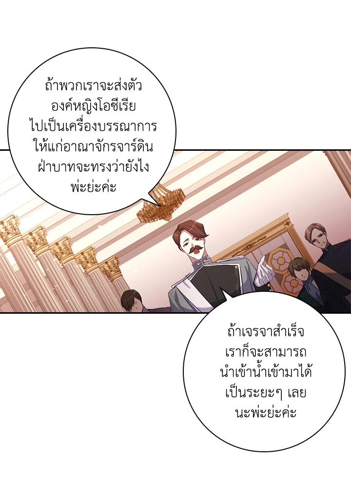 อ่านการ์ตูน The Princess in the Attic 2 ภาพที่ 49