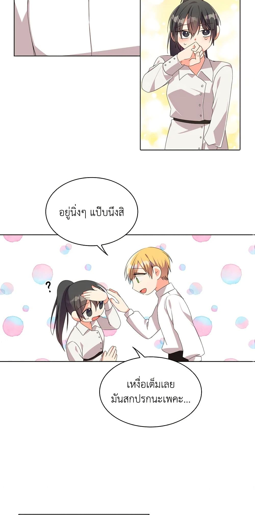 อ่านการ์ตูน The Meaning of You 14 ภาพที่ 26