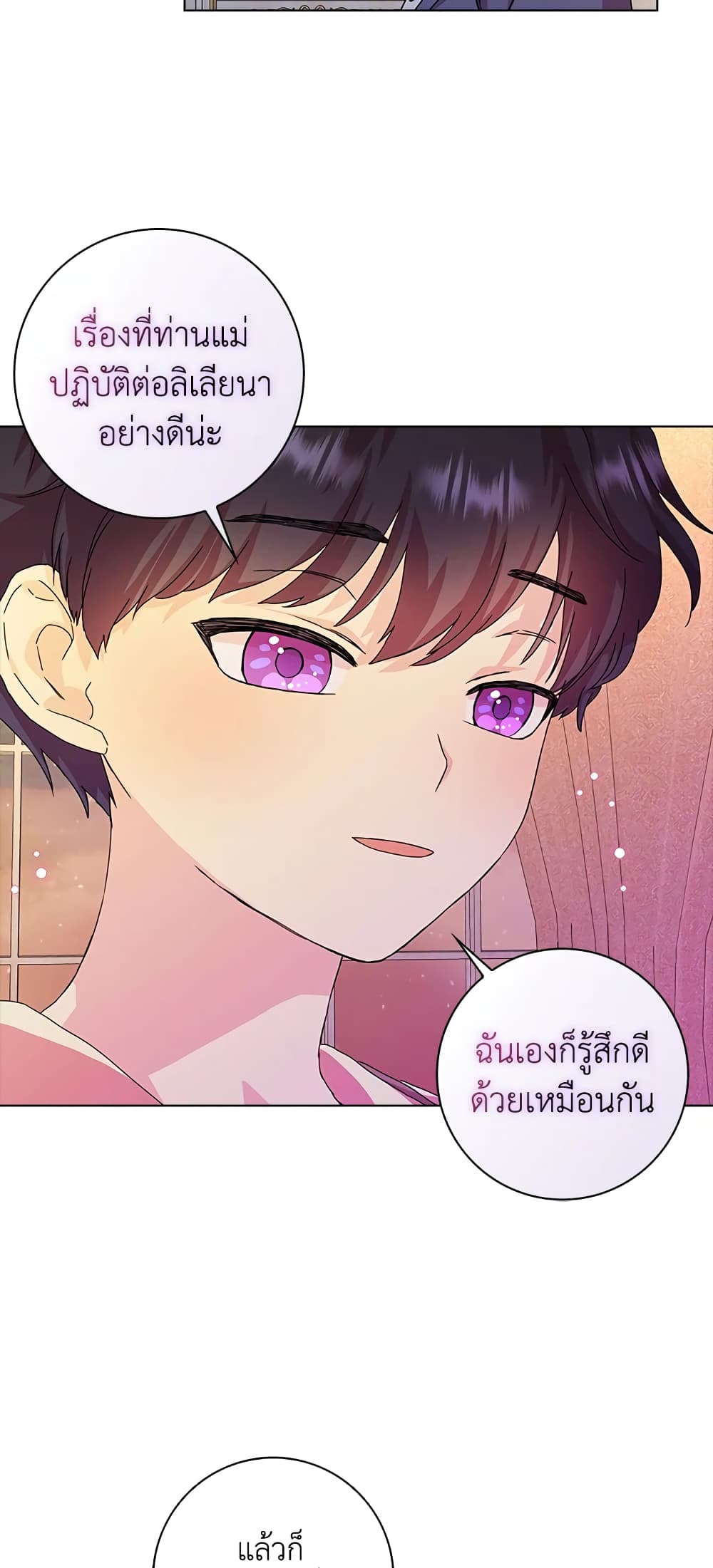 อ่านการ์ตูน When I Quit Being A Wicked Mother-in-law, Everyone Became Obsessed With Me 6 ภาพที่ 44