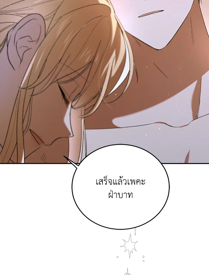 อ่านการ์ตูน A Way to Protect the Lovable You 62 ภาพที่ 32