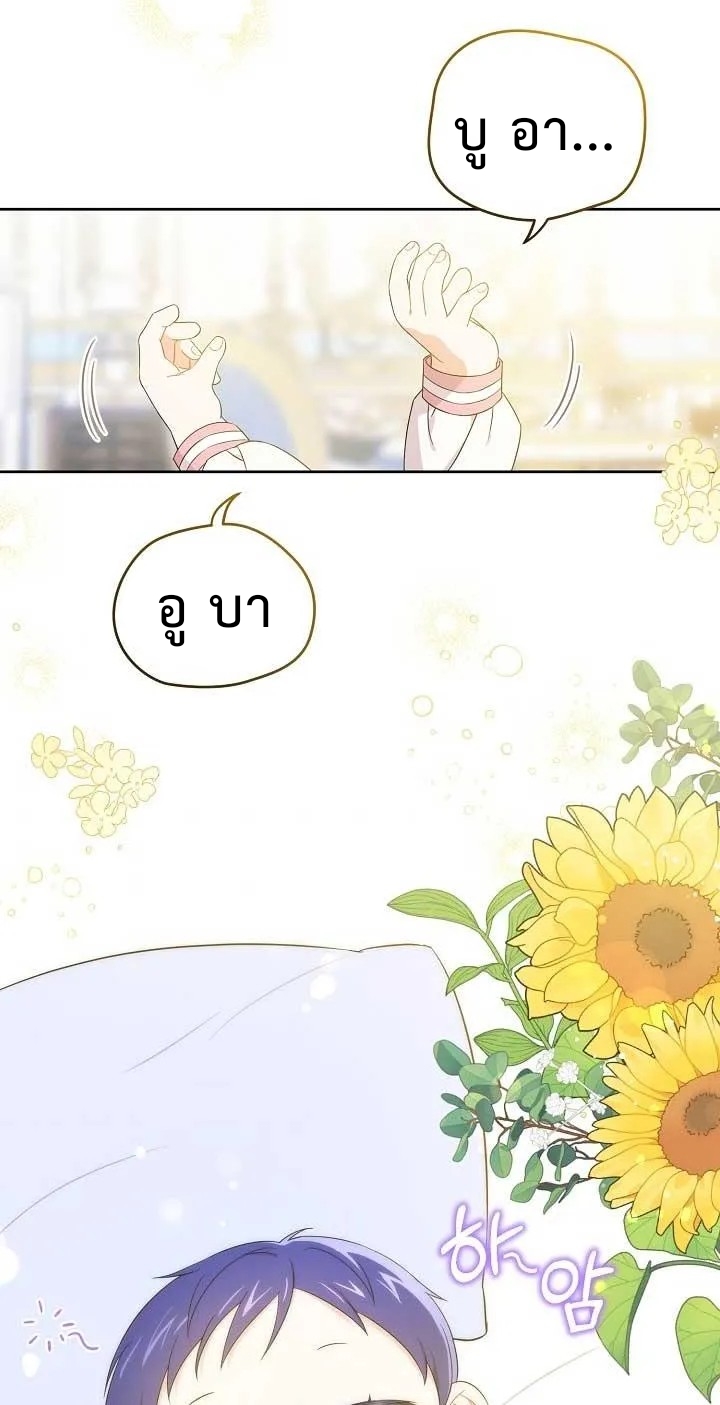 อ่านการ์ตูน Please Give Me the Pacifier 14 ภาพที่ 3