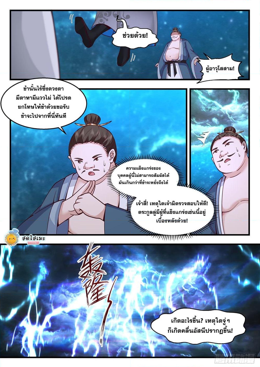 อ่านการ์ตูน Martial Peak 2154 ภาพที่ 3