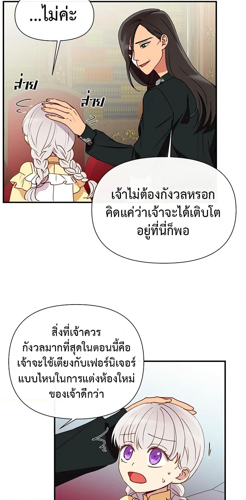 อ่านการ์ตูน The Monster Duchess and Contract Princess 25 ภาพที่ 50