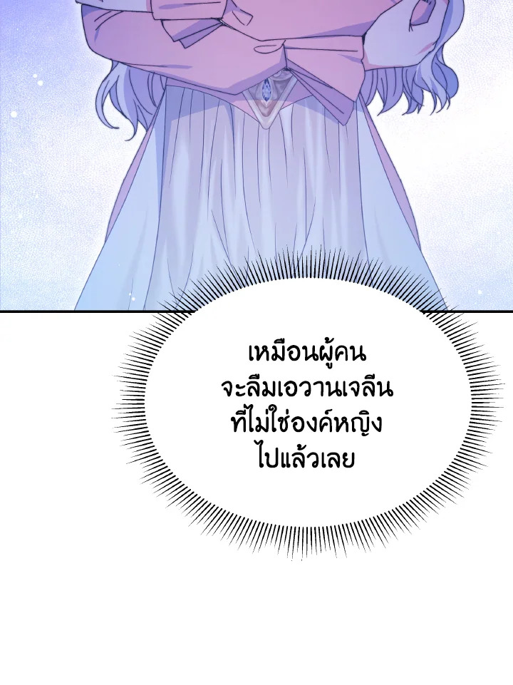 อ่านการ์ตูน Evangeline After the Ending 58 ภาพที่ 31