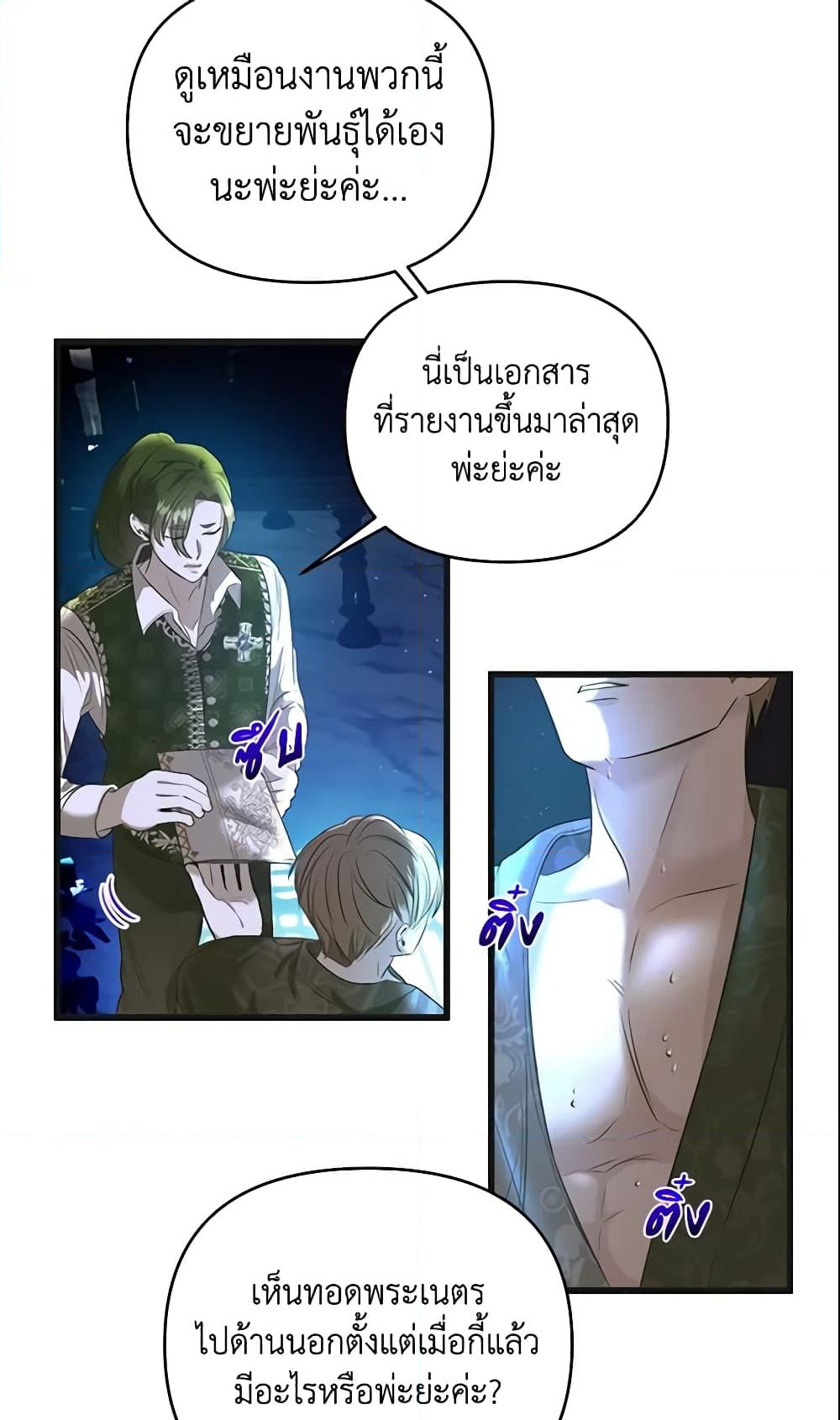 อ่านการ์ตูน How to Survive Sleeping With the Emperor 4 ภาพที่ 59