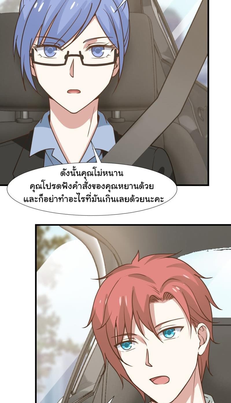 อ่านการ์ตูน I Have a Dragon in My Body 92 ภาพที่ 11