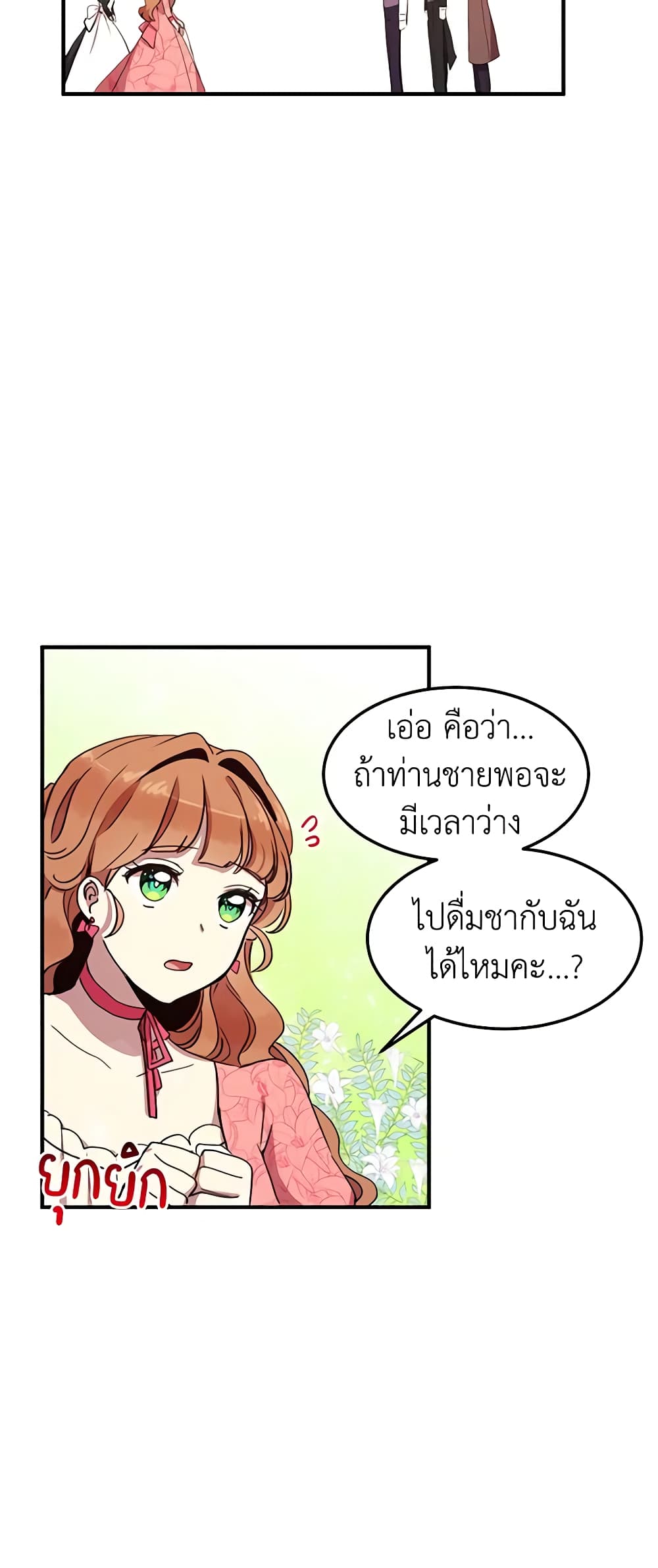 อ่านการ์ตูน What’s Wrong With You, Duke 36 ภาพที่ 30