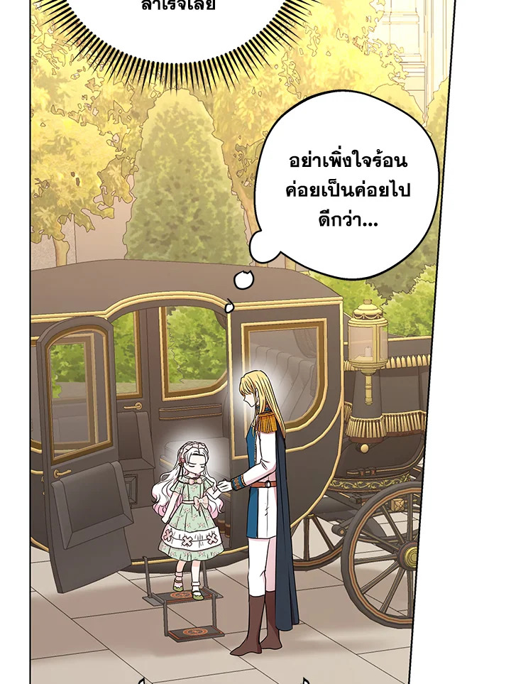 อ่านการ์ตูน Surviving as an Illegitimate Princess 34 ภาพที่ 58