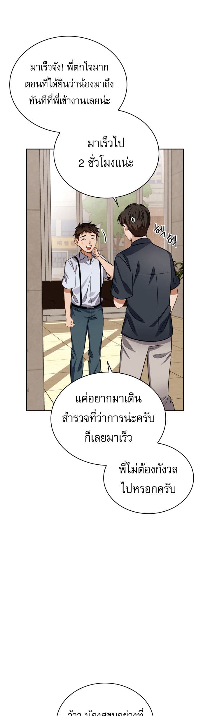 อ่านการ์ตูน Be the Actor 21 ภาพที่ 17