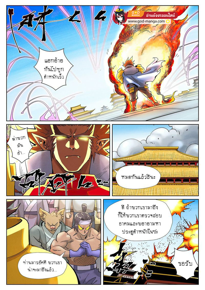 อ่านการ์ตูน Tales of Demons and Gods 394 ภาพที่ 6