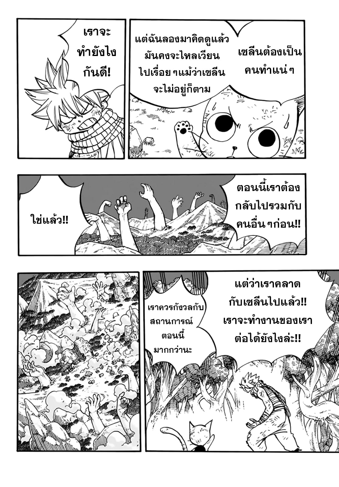 อ่านการ์ตูน Fairy Tail: 100 Years Quest 87 ภาพที่ 4