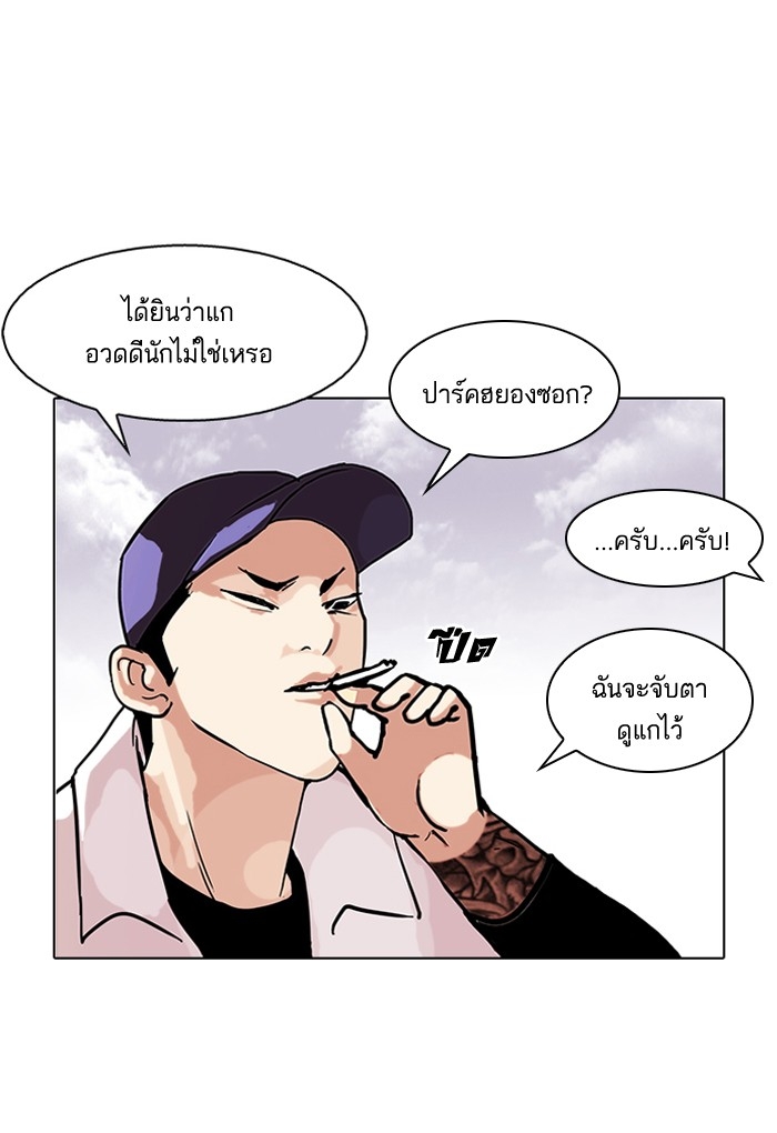 อ่านการ์ตูน Lookism 98 ภาพที่ 5