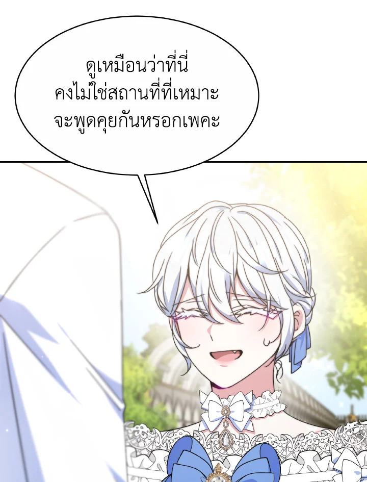 อ่านการ์ตูน Evangeline After the Ending 39 ภาพที่ 12