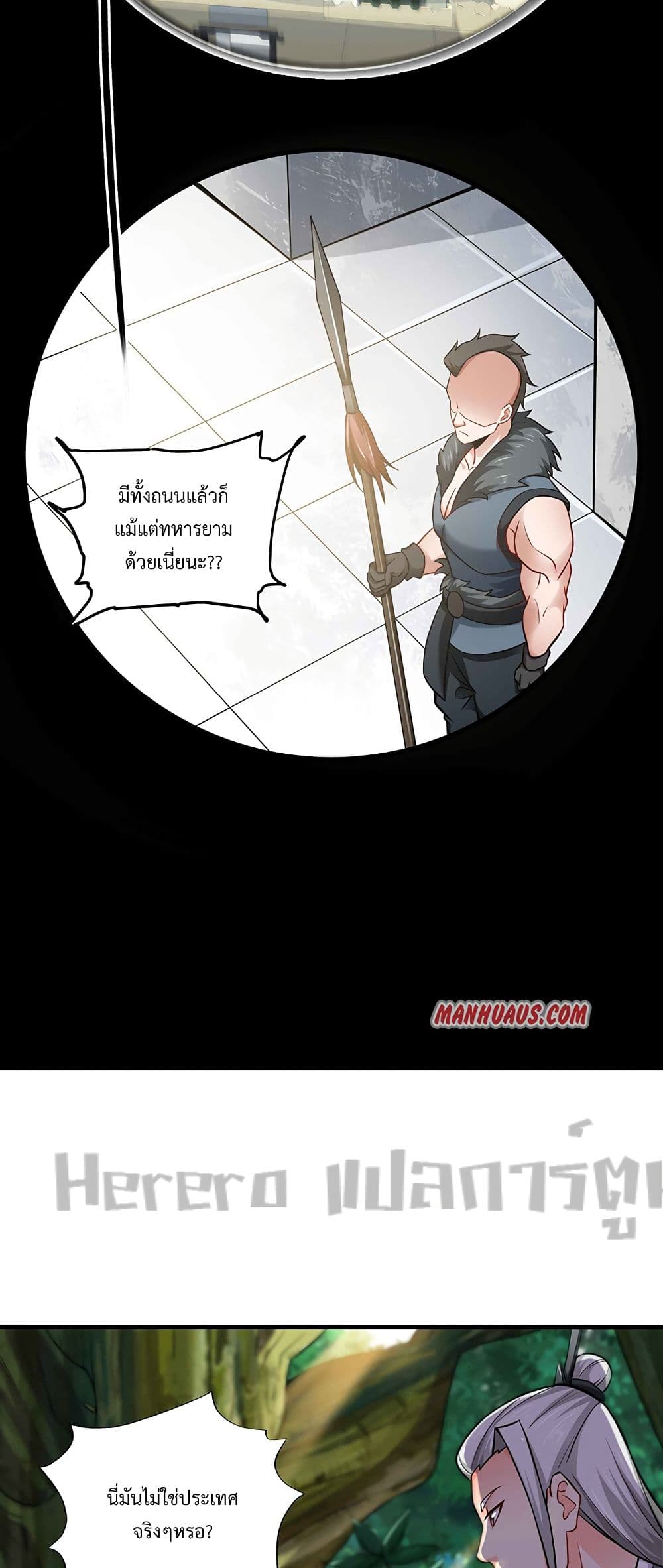 อ่านการ์ตูน Super Warrior in Another World 178 ภาพที่ 28