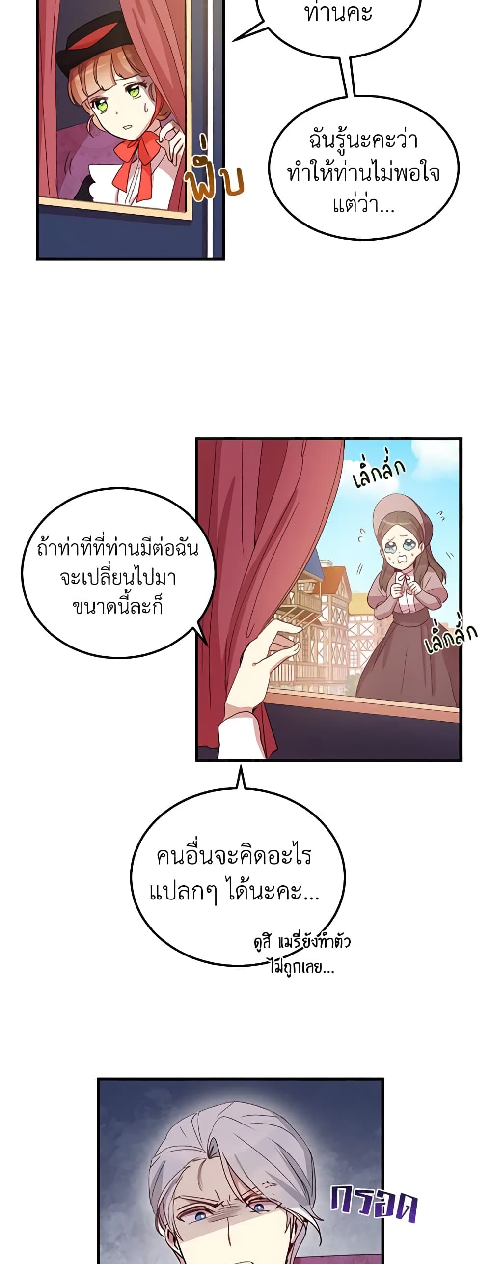 อ่านการ์ตูน What’s Wrong With You, Duke 10 ภาพที่ 19