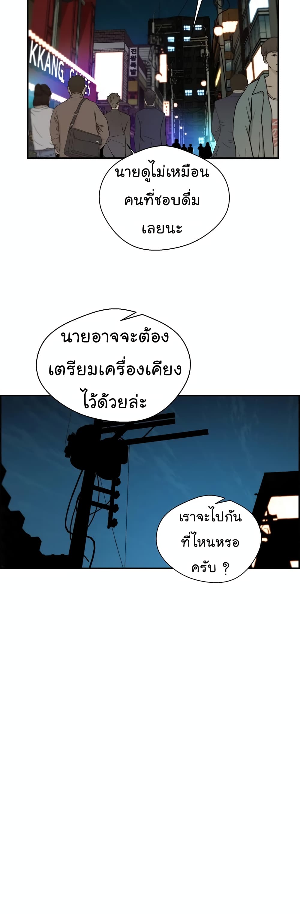 อ่านการ์ตูน Real Man 34 ภาพที่ 29