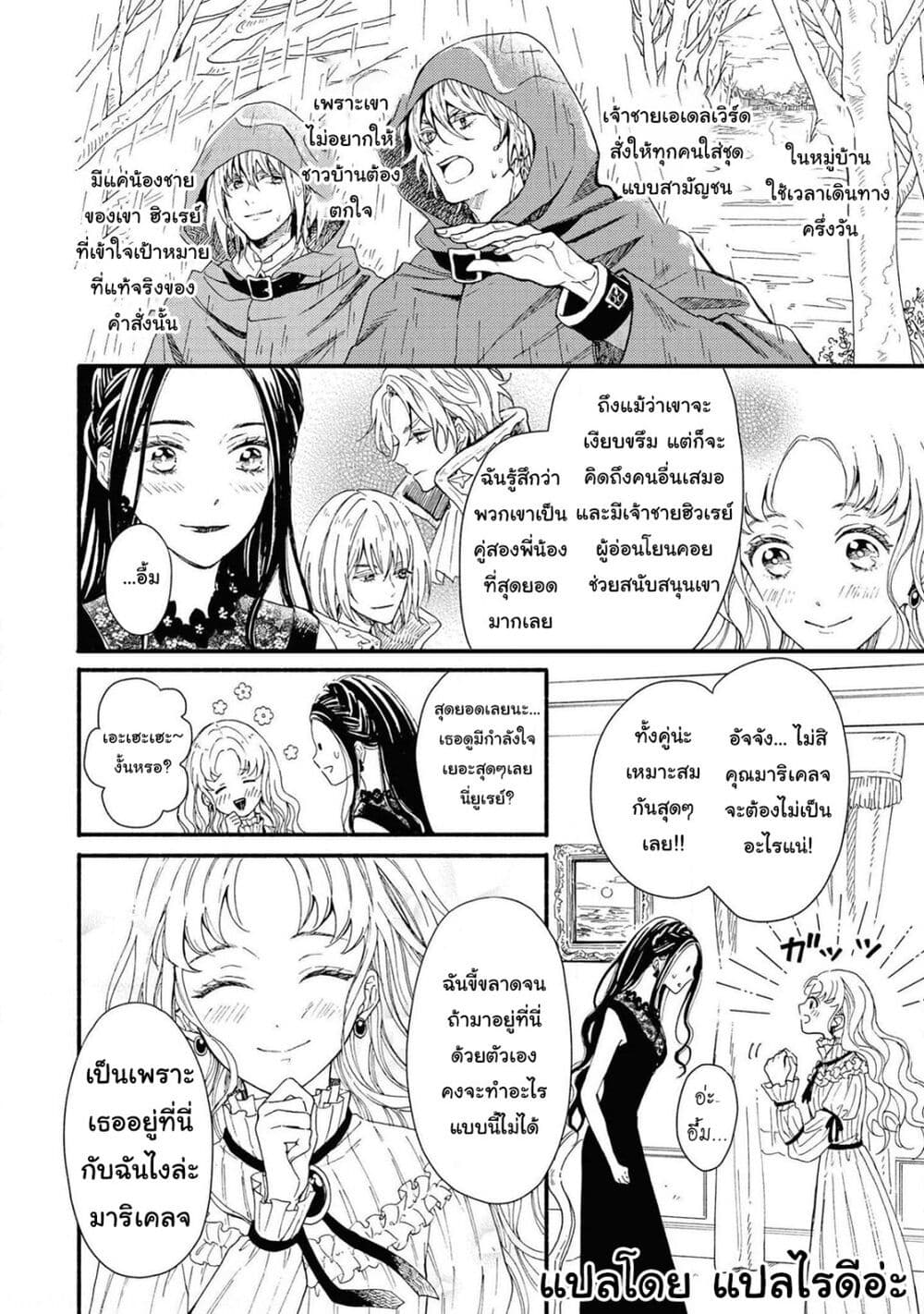 อ่านการ์ตูน Though I May Be a Villainess, I’ll Show You I Can Obtain Happiness 20.1 ภาพที่ 14