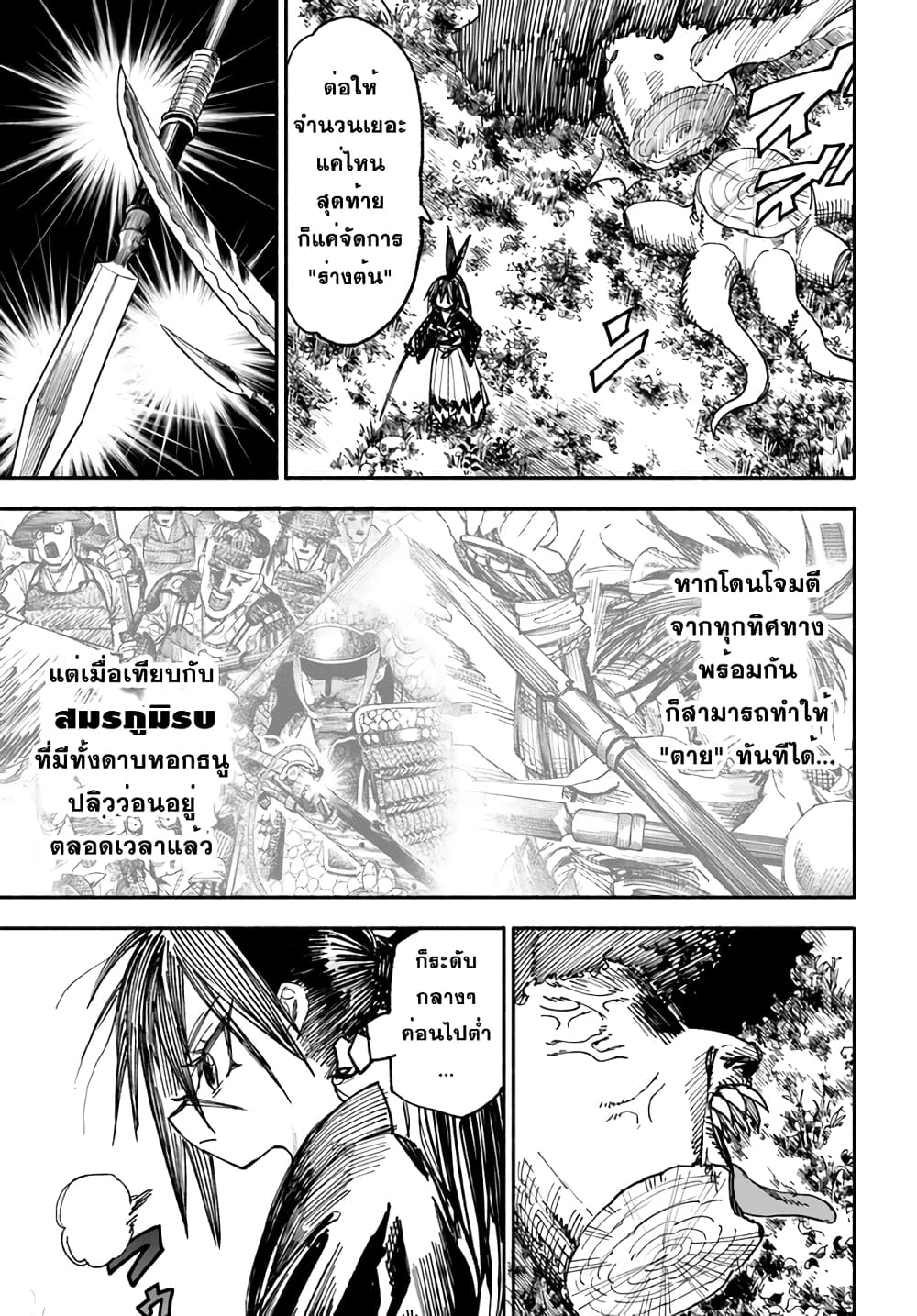 อ่านการ์ตูน Samurai in Another World 3 ภาพที่ 8