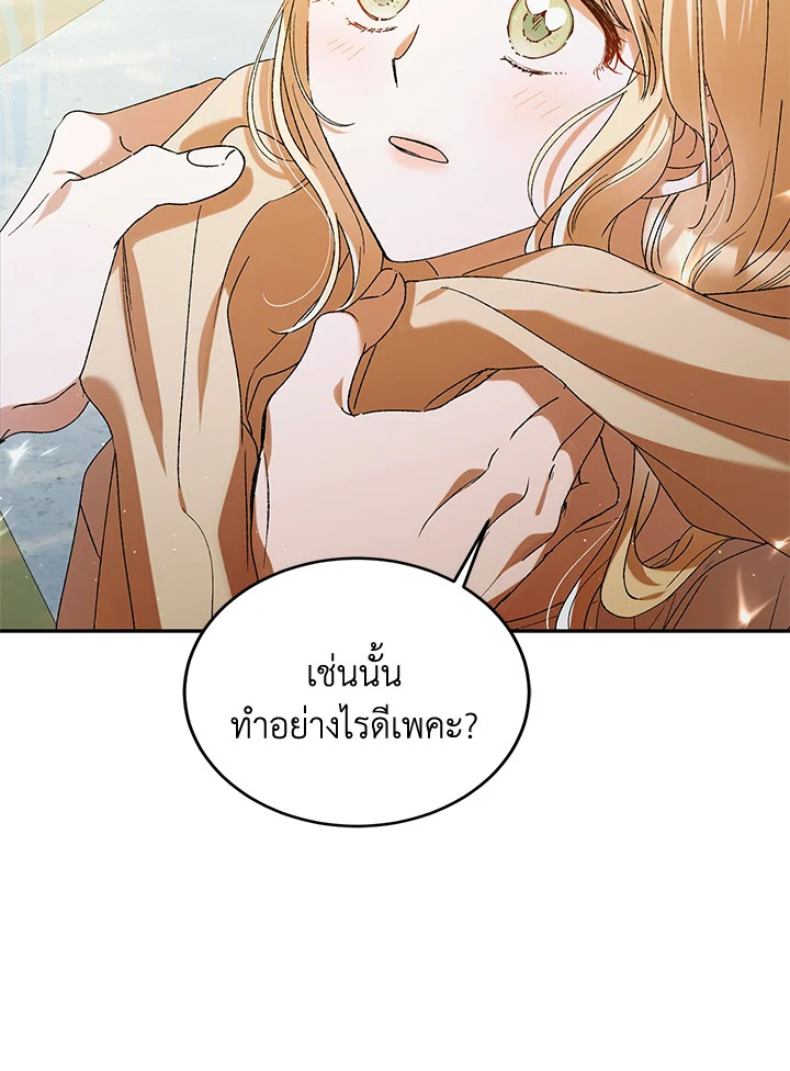 อ่านการ์ตูน A Way to Protect the Lovable You 55 ภาพที่ 33