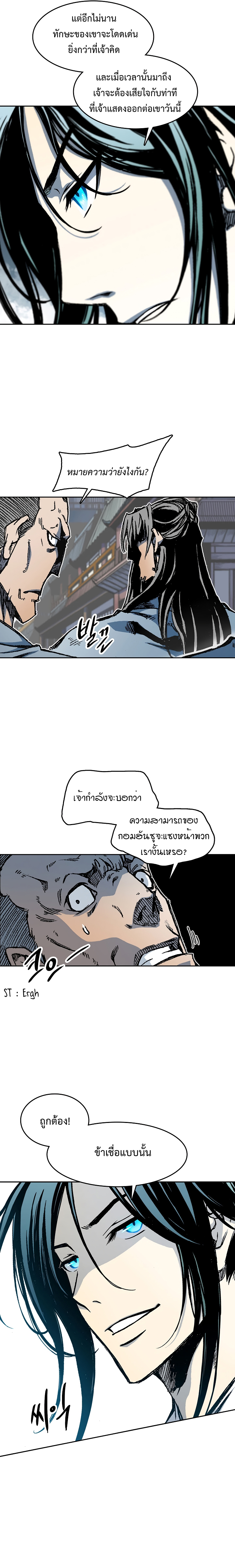 อ่านการ์ตูน Memoir Of The King Of War 103 ภาพที่ 10