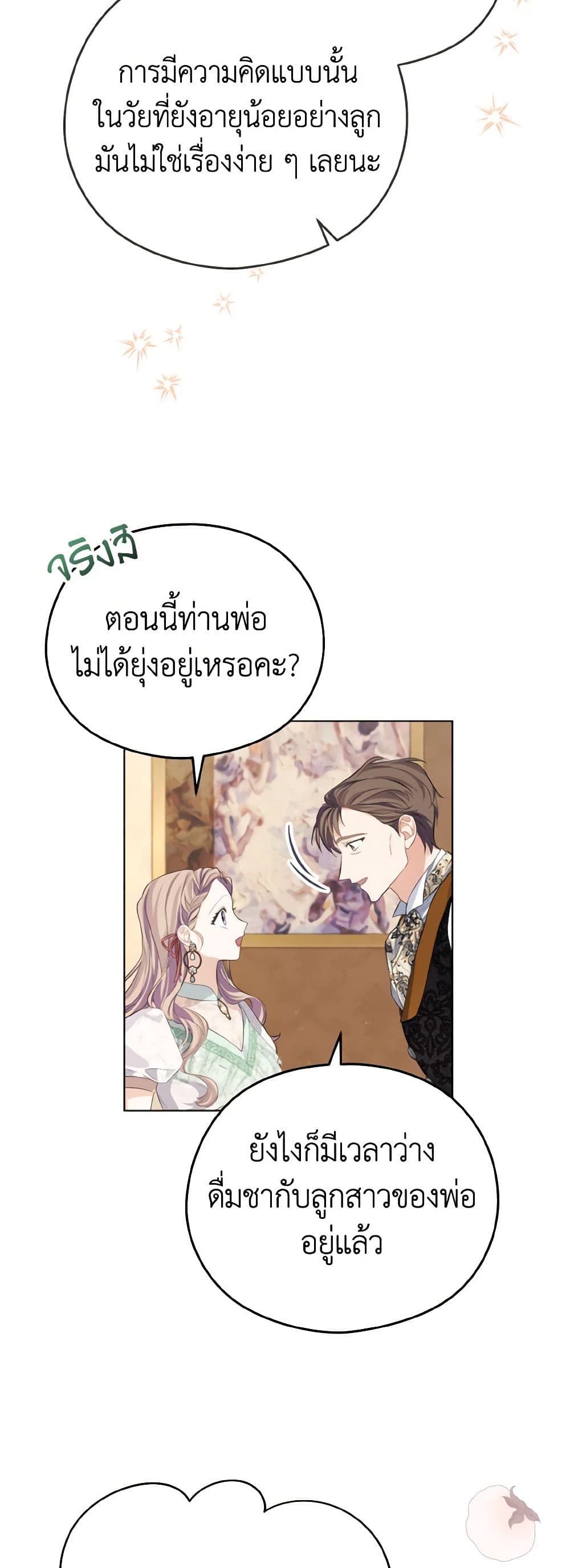 อ่านการ์ตูน My Dear Aster 11 ภาพที่ 53