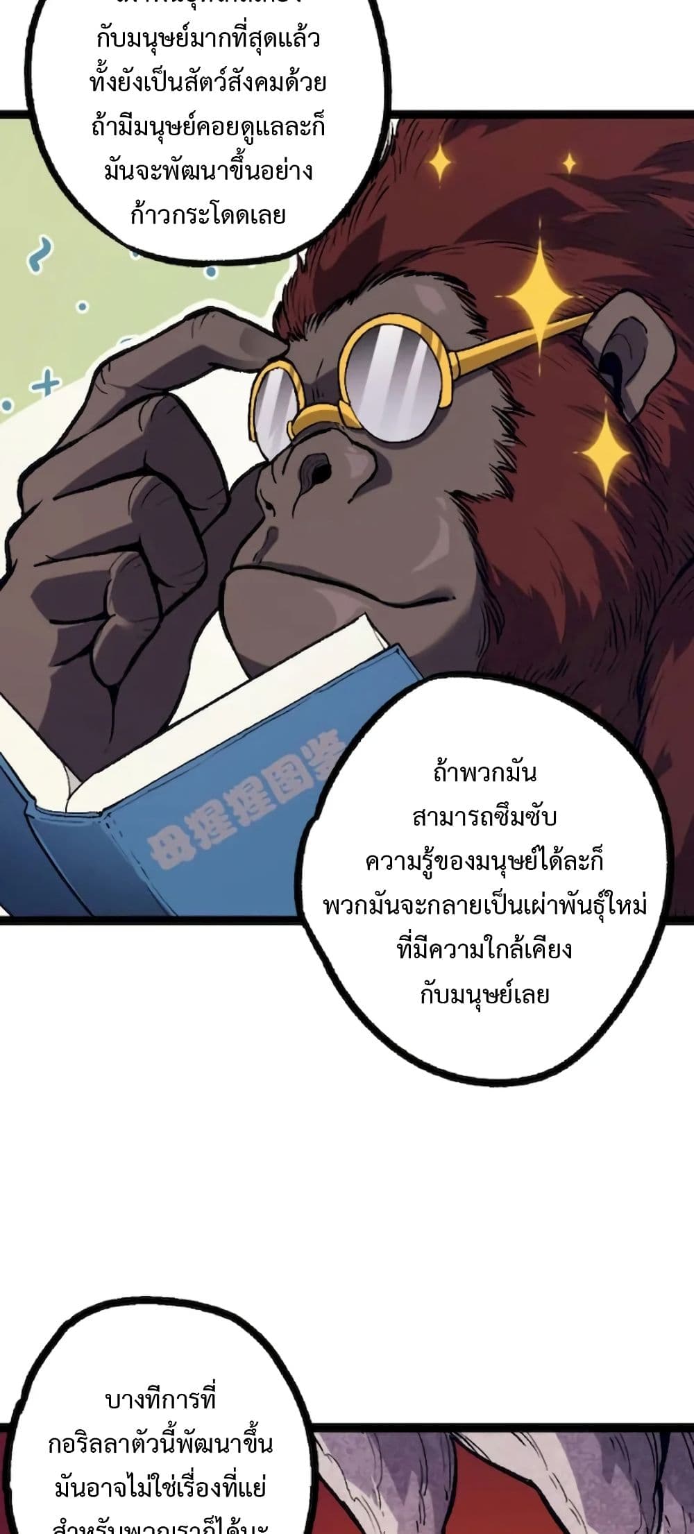 อ่านการ์ตูน Evolution from the Big Tree 41 ภาพที่ 30