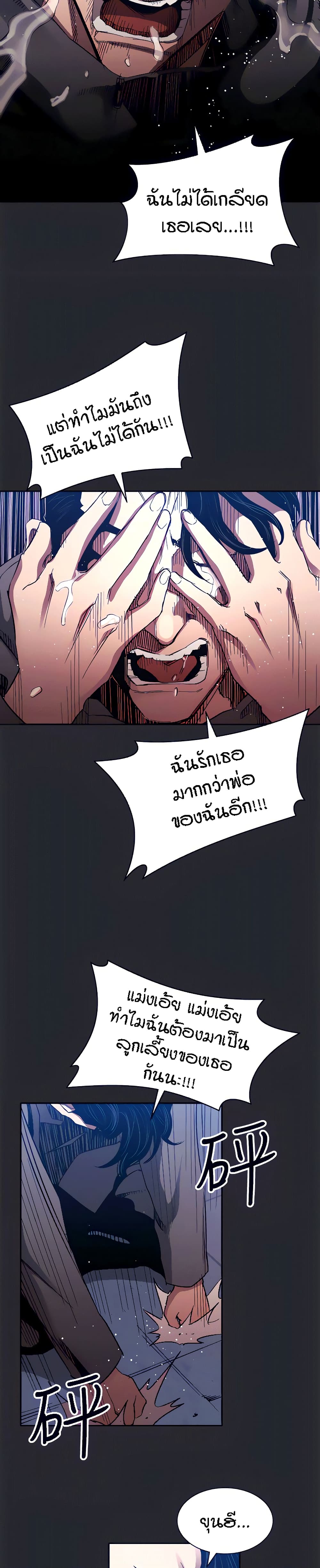 อ่านการ์ตูน Mother Hunting 80 ภาพที่ 27