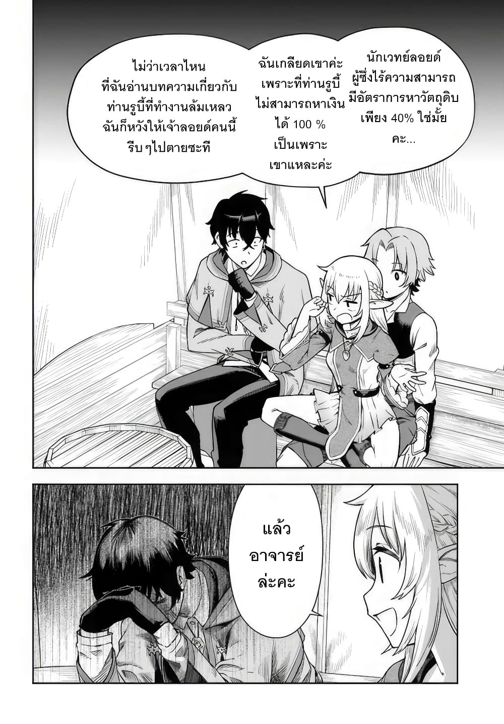 อ่านการ์ตูน Ore Igai Dare mo Saishu Dekinai Sozai na no ni “Sozai Saishuritsu ga Hikui” to Pawahara suru Osananajimi Renkinjutsushi to Zetsuen shita Senzoku Madoushi, Henkyou no Machi de Slow Life wo Okuritai. 1 ภาพที่ 32