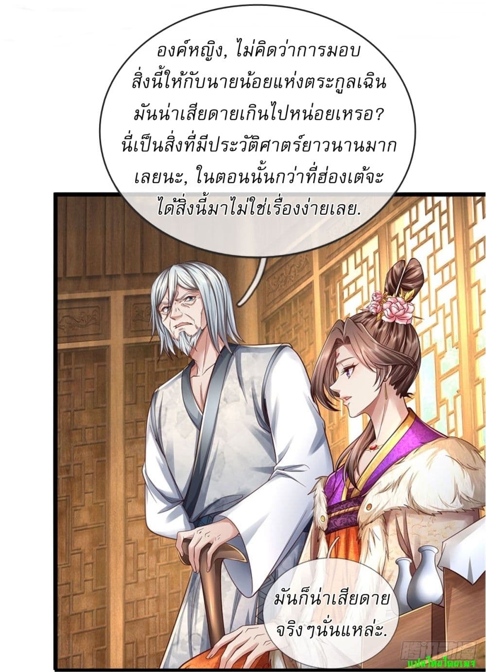 อ่านการ์ตูน I Can Change The Timeline of Everything 43 ภาพที่ 28