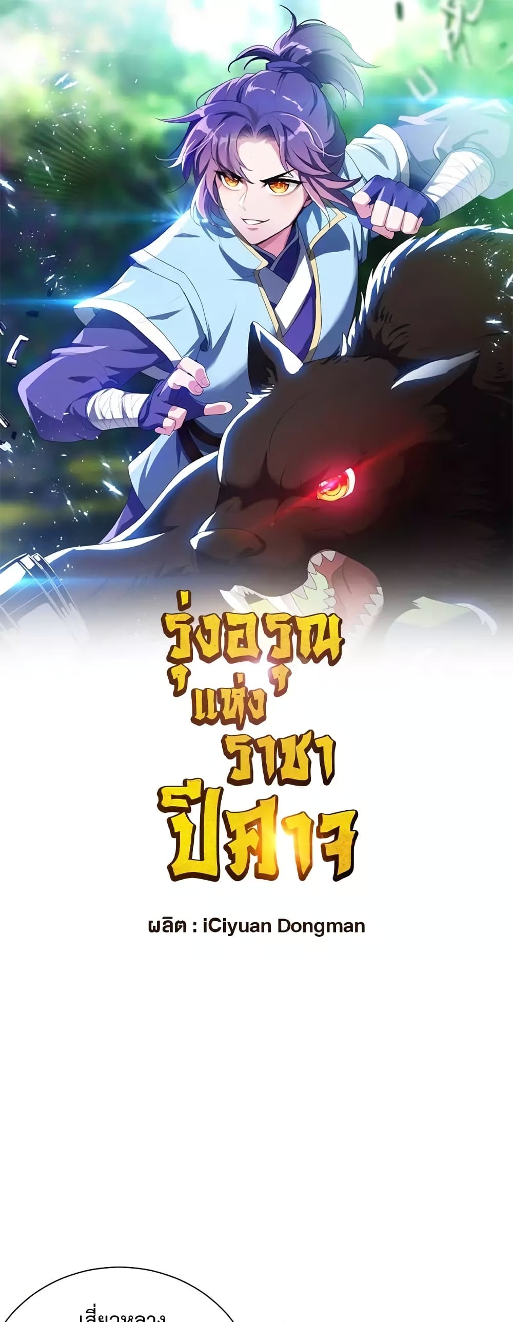 อ่านการ์ตูน Rise of The Demon King 277 ภาพที่ 2