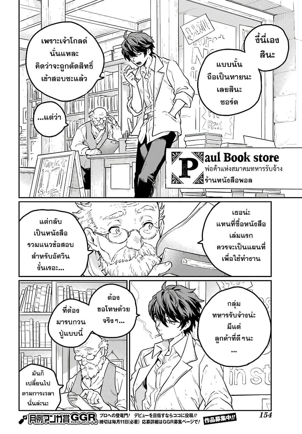 อ่านการ์ตูน Youhei to Shousetsuka 1 ภาพที่ 23